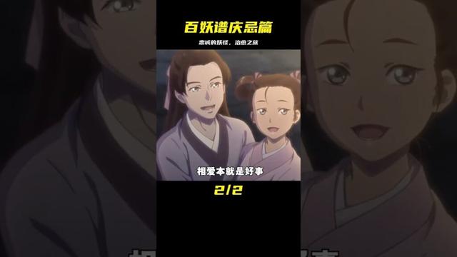 百妖譜慶忌篇，這是一個忠誠的妖怪#百妖譜 #動漫 #治愈系 #仙漫人說 #解說 #電影解說 #酷拉皮卡 #獵人