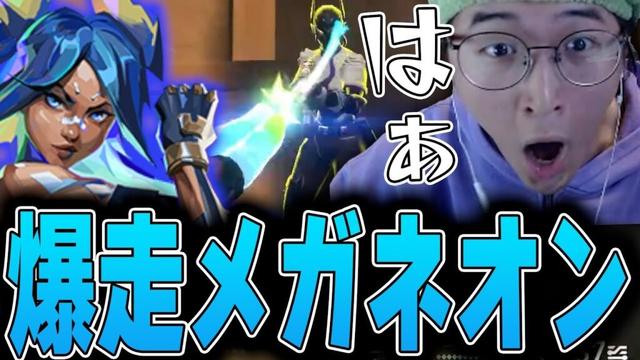 VALORANT - いつでもどこでも敵の目の前を一所懸命に駆け抜けるメガネオンじゃすぱー