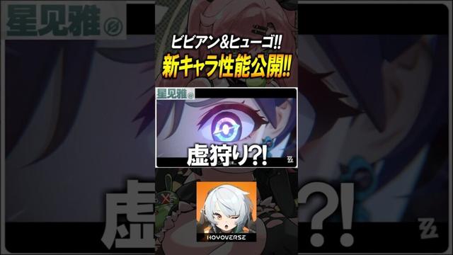 【ゼンゼロ】ver1.7情報公開！！！ヒューゴとビビアンに新キャラも発表？！　#shorts