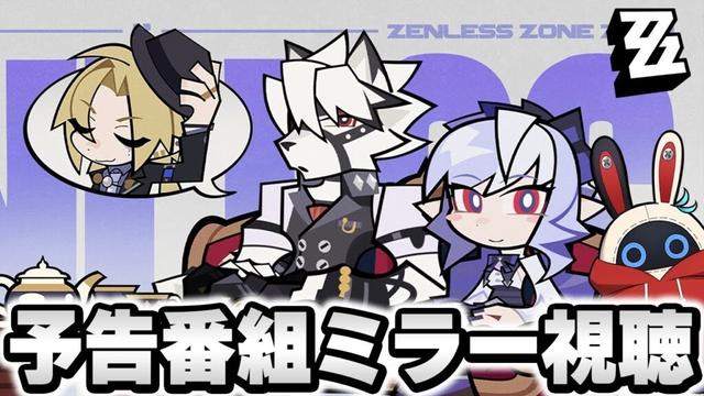 【ゼンゼロ】ビビアン＆ヒューゴの性能確認するぞ！Ver.1.7予告番組「涙と過去を埋めて」ミラー配信  [全S級無凸攻略]【ゼンレスゾーンゼロ】