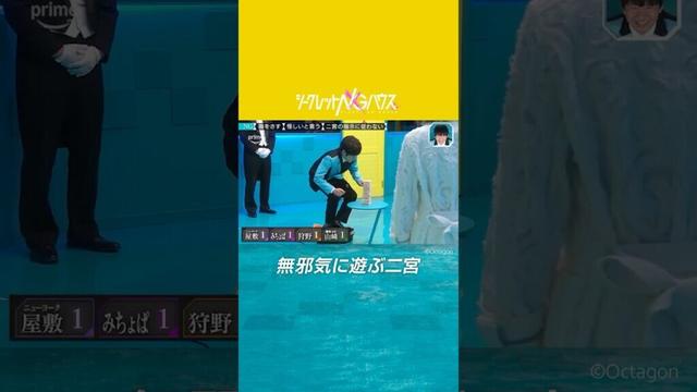 ゲームマスターの二宮、プレイルームに降臨！？ブルブルジェンガを全力で楽しむ 『#シークレットNGハウス』 #プライムビデオ で見放題独占配信中 #SNGH #二宮和也