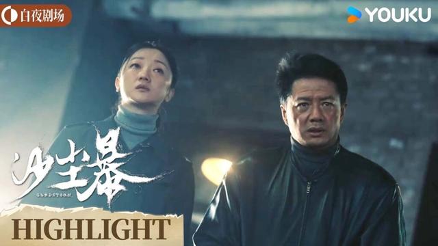 ENGSUB【沙尘暴 Sandstorm】EP04-06：质朴小伙成弑父凶手？煤炉再现新焦尸疑团升级 | 段奕宏/王锵/张佳宁/张瑶 | 剧情 犯罪 | 优酷白夜剧场 YOUKU SUSPENSE