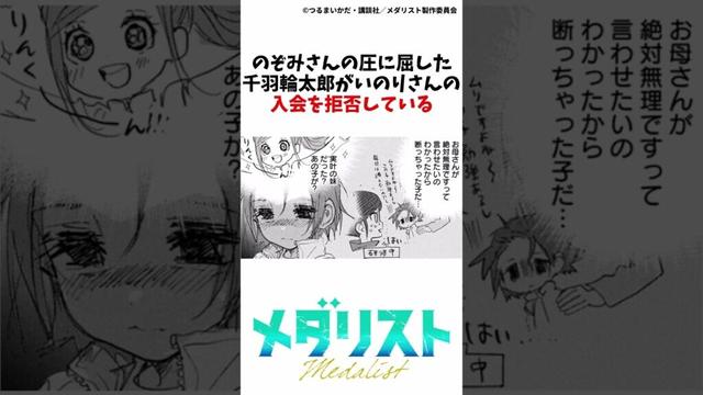【メダリスト】いのりさんの母、のぞみさんの雑学②#メダリスト #漫画 #結束いのり #アニメ
