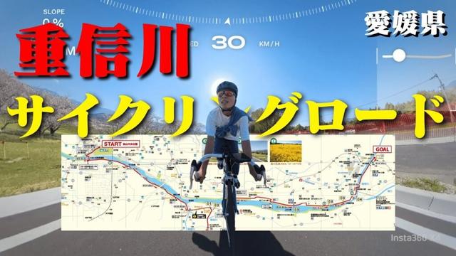 重信川サイクリングロードを走ってみた