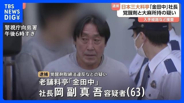 President of premier ryotei chain Kanetanaka accused of possessing illegal drugs