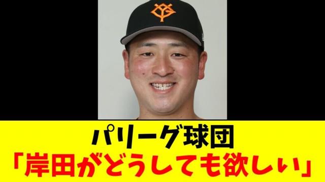 【急募】巨人・岸田行倫 (28) ←トレードで獲れそうな選手