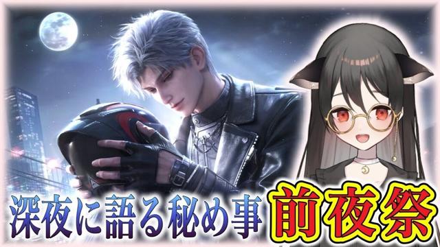 【#恋と深空】前夜祭：シン誕生日イベント前夜祭だぁ～～～～！！！！十日を共に思念読みとデートするぞっっ！！！！【#LoveandDeepspace】#Shorts