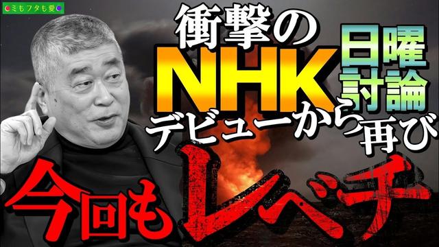 【トランプ関税】に対してこの人が切ったカードがすごすぎた!#伊勢崎賢治 #れいわ新選組 ★NHK日曜討論2025年4月13日★vol.604