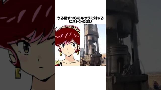うる星やつらのキャラに対するピストンの違い