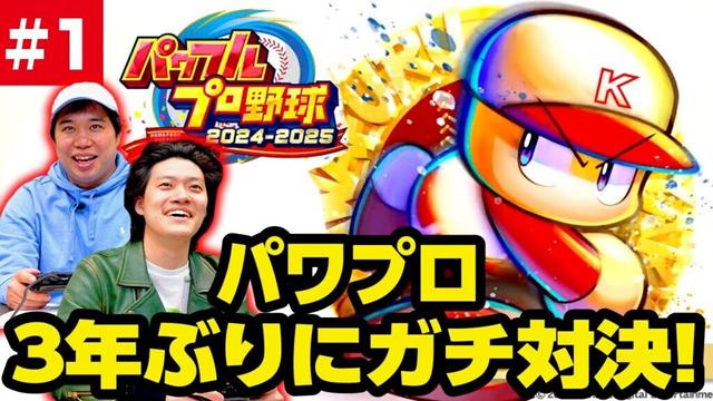 【パワプロ】3年ぶりにガチ対決! 勝つのはどっちだ!?  #1【霜降り明星】