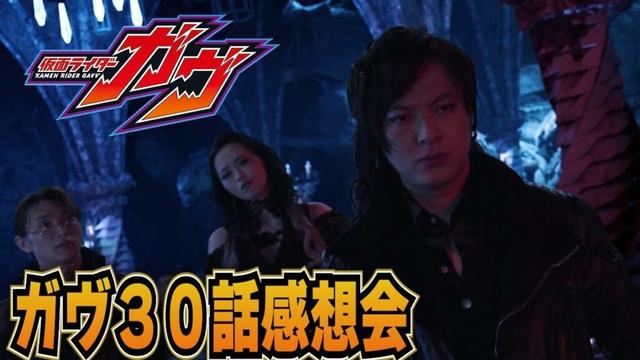 仮面ライダーガヴ！３０話「最凶の大統領令嬢」雑談感想会！