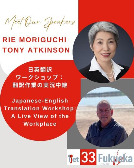A promo image for a panel discussion by Rie Moriguchi and Tony Atkinson, Japanese-English Translation Workshop: A Live View of the Workplace. It shows a picture of a Japanese woman in a dark suit and a white man with gray hair on a beach. The IJET-33 Fukuoka Logo is at the bottom.