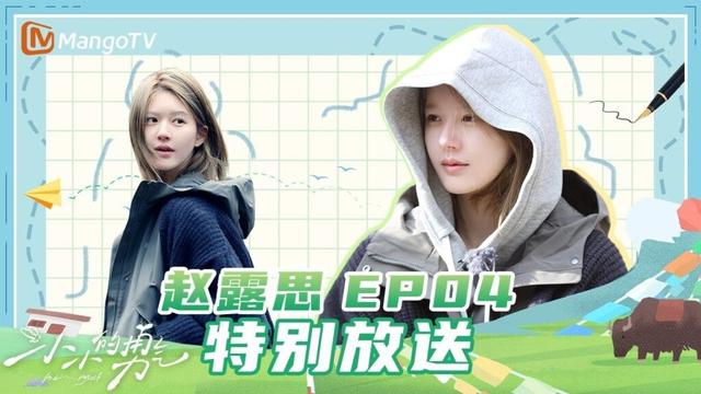 【ENG SUB】特别放送EP4：赵露思和甘孜小孩手绘自画像，你想象中的自己是什么样子？| 小小的勇气 Be Myself | MangoTV Idol