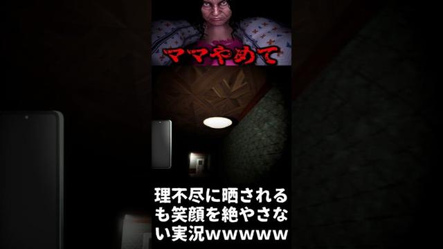 笑顔を絶やさない実況者wwwww【ママに隠れて夜食を食べる】#shorts  #ゲーム実況