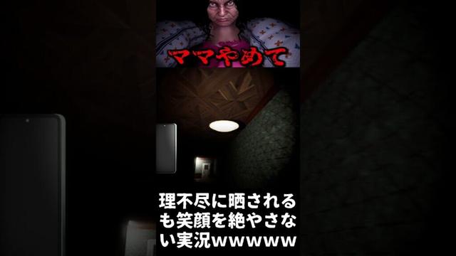 笑顔を絶やさない実況者wwwww【ママに隠れて夜食を食べる】#shorts  #ゲーム実況