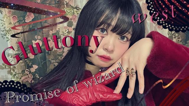 「Gluttony」-Mili【魔法使いの約束】五カ国イメージ楽曲〜西の国