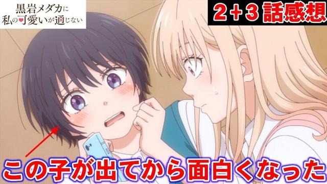 【メダかわ 2話感想】春野つぼみが出てから断然面白くなった【黒岩メダカに私の可愛いが通じない/アニメ感想/考察/レビュー】