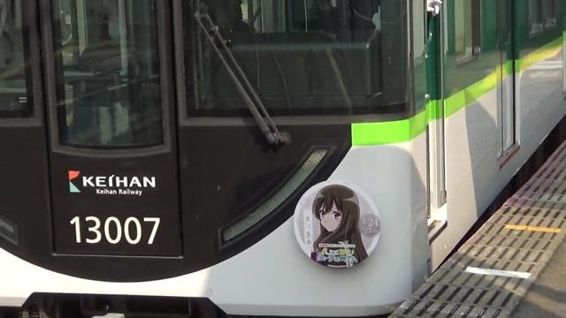京阪電車×響け！ユーフォニアム2024  Part(14)