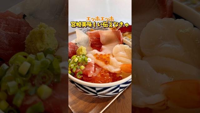 宮城の美味しい伝えなきゃ③【仙台グルメ】