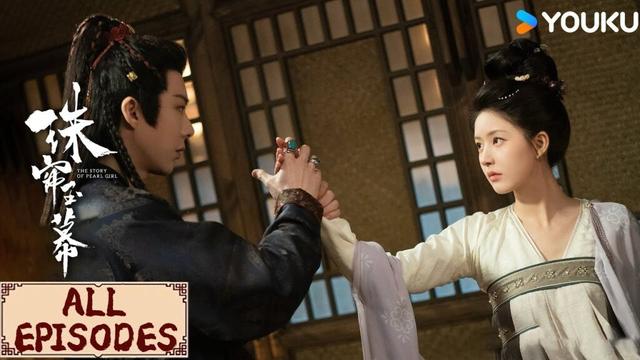 All Episodes | PART8 富豪强掳灰姑娘，强娶豪夺夜夜缠绵🥰 | 珠帘玉幕 The Story of Pearl Girl | YOUKU COSTUME
