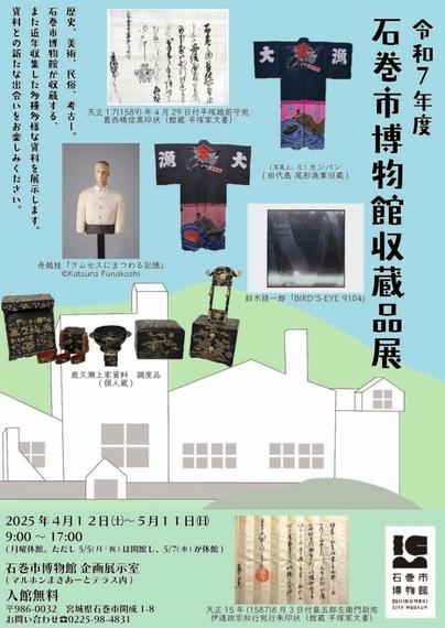 収蔵品展ポスター