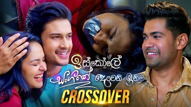 Iskole | Sangeethe | Deweni Inima Season 02 | Crossover | 14th April 2025 | TV Derana