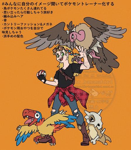 Digital art of a young human man with long blond hair and green eyes. He is standing proudly and holding a Pokeball with his right hand. He is wearing sunglasses, a black T-shirt, a brown shoulder bag, ripped blue jeans, brown cowboy boots and a red flannel shirt tied around his waist. Surrounding him are three Pokémon, a Mandibuzz, an Archen and a Cubone.