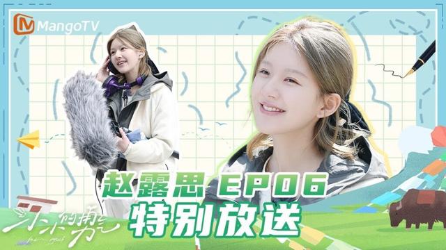 【ENG SUB】特别放送EP6：赵露思和西西收集村子里的声音，化身厨娘沉浸式备菜 | 小小的勇气 Be Myself | MangoTV Idol