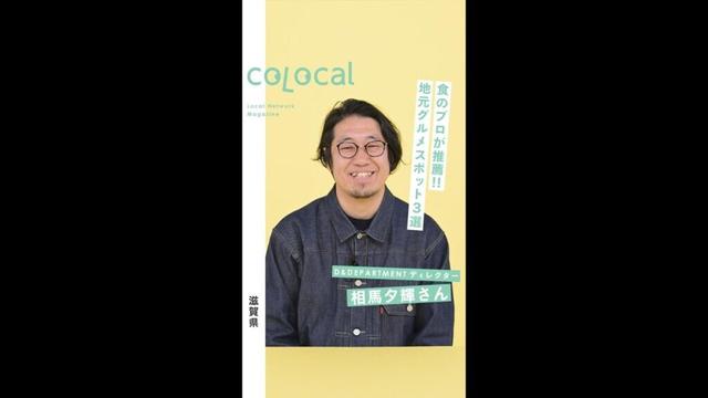 スポーツタレントが推薦！愛知県のエネルギーチャージスポット3選 #colocal #コロカル #愛知県 #名古屋市 #Aichi #Nago
