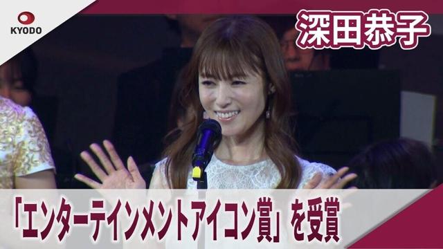 深田恭子 「エンターテインメントアイコン賞」を受賞　「名誉ある賞でうれしい」 2025微博文化交流ナイト