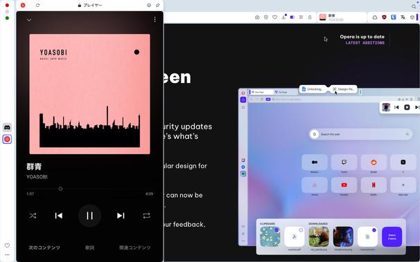 OperaのサイドバーのYouTube MusicでYOASOBIの曲「群青」を再生してる。サイドバーにはでっかく同曲のカバーアート。そしてアドレスバーにも小さくカバーアートと楽曲名・アーティスト名が表示されてる。