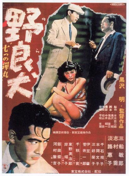 Stray Dog (Nora inu) Filmplakat von 1949 mit den Darstellern, einem Filmstill und den Angaben zum Film auf Japanisch.