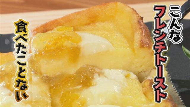 【フレンチトースト】口の中で“溶ける”！？ふわとろ食感の専門店が登場／山口市「クリエイティブ フレンチトースト in 山口」