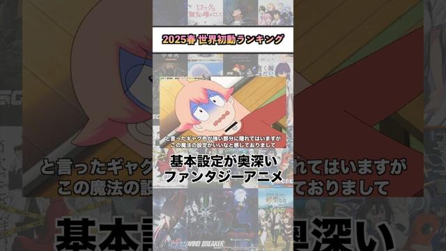 2025春 世界初動ランキング『ウィッチウォッチ』 #shorts #アニメ #2025春アニメ