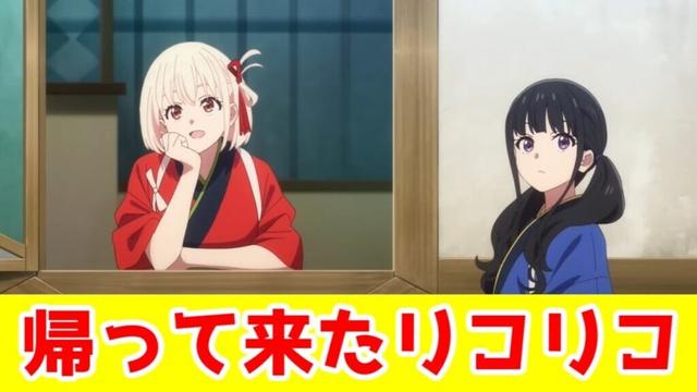 【感想】リコリコ新作ショートムービー1話アニメレビュー【リコリス・リコイル Friends are thieves of time 」】