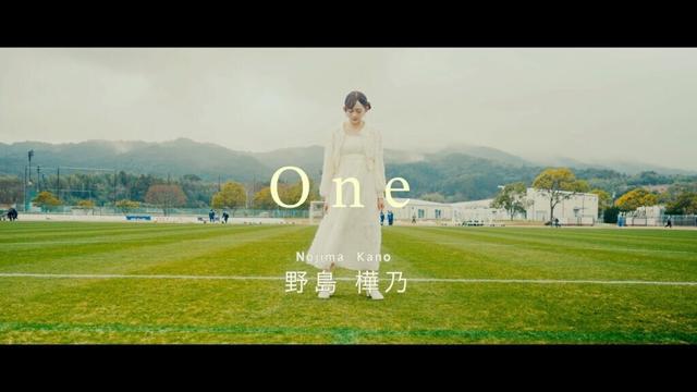 野島樺乃 - One (Official music video)