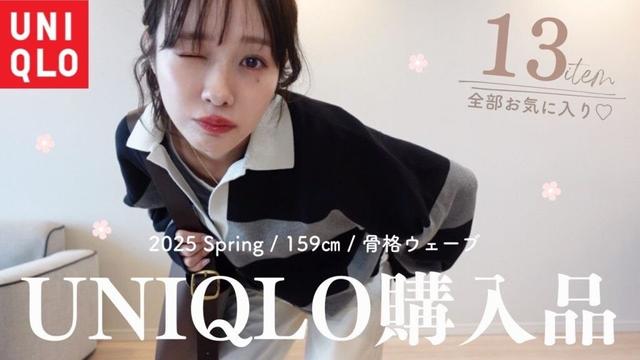 【UNIQLO購入品】春の新作アイテム13点🌸👖骨格ウェーブ｜159cm｜