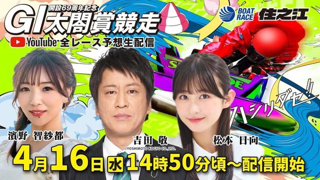 【5日目】「開設69周年記念GⅠ太閤賞競走」YouTube全レース生予想