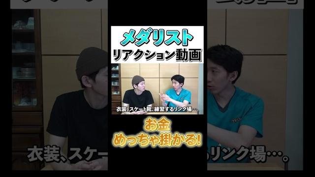 スケートはお金がめっちゃかかる！！#メダリスト #アニメ #リアクション #初見 #anime #medalist #reaction #フィギュアスケート #スポーツ #お金