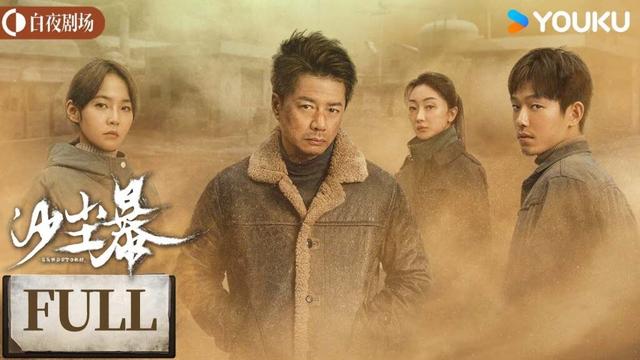ENGSUB【沙尘暴 Sandstorm】煤炉焚尸案！多年旧案重启，背后凶手其实不止一人？ | 看点合集 | 段奕宏/王锵/张佳宁/张瑶 | 剧情 犯罪 | 优酷白夜剧场 YOUKU SUSPENSE