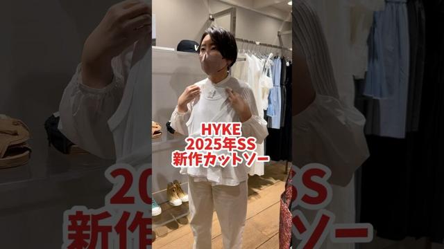 デザインが素敵なカットソー #shorts #short #アパレル #ファッション #ブランド #hyke