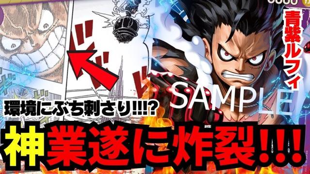 【青紫ルフィ】とあるイベントカードが話題!!!?これ1枚でアグロへの回答になる!!!!【ワンピカード】