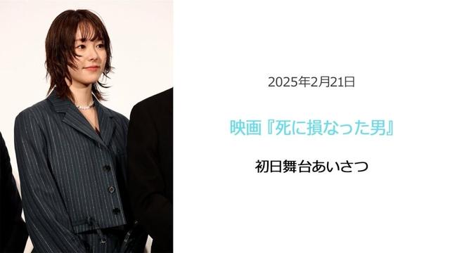 ⚫︎FLaMmeカメラ⚫︎ 映画『死に損なった男』初日舞台挨拶（唐田えりかクローズアップ映像）