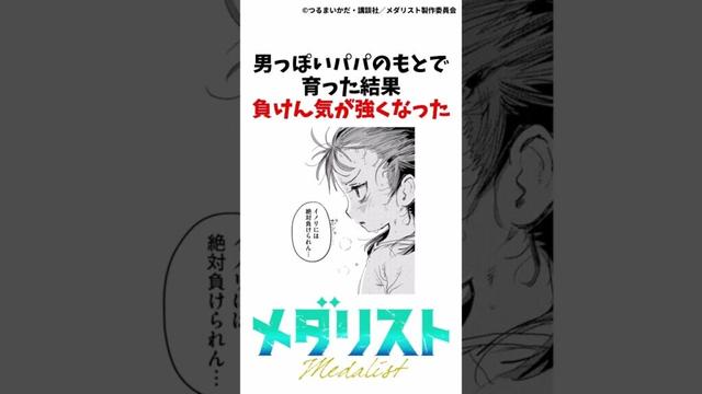 【メダリスト】ミケちゃんの雑学①#メダリスト #漫画 #結束いのり #アニメ #ミケちゃん