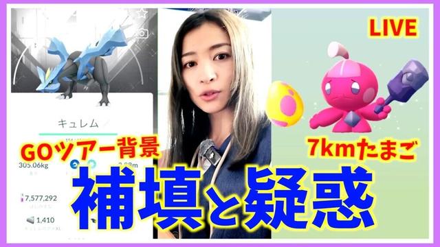 突然の補填と7kmたまごのカヌチャン疑惑！？最新情報LIVE!!【ポケモンGO】