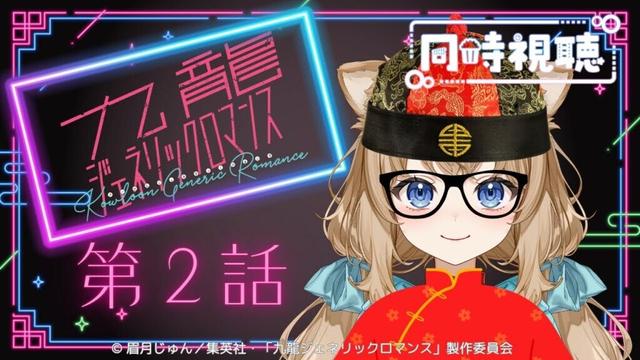 【同時視聴】九龍ジェネリックロマンス　第２話　Kowloon Generic Romance Episode 2  Japanese Anime Reaction【戌井ぽめら/Vtuber】