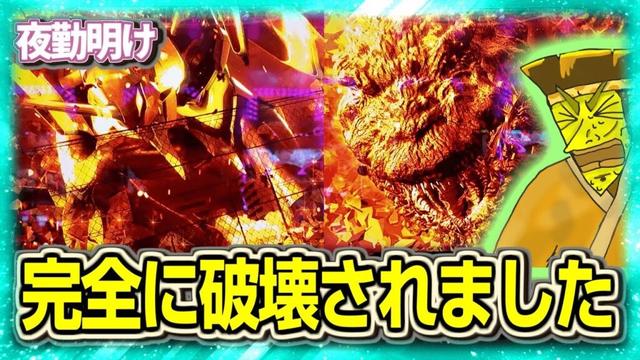 パチスロ 地獄、こんにちは。【夜勤明け 実践 #1411】