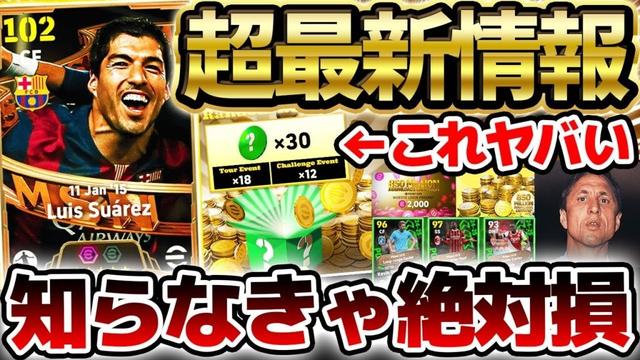 【絶対に見て】1回で最大850コインが無料で貰えるチャンス？！大型アプデ級の大量更新をこれ1本で徹底解説！メジャーアップデート4.4.0新情報完全解説【eFootball/イーフト2024アプリ】