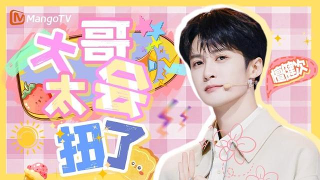 【爱豆专场】檀健次撒娇0帧起手，随便一扭都超级养眼 | MangoTV Idol