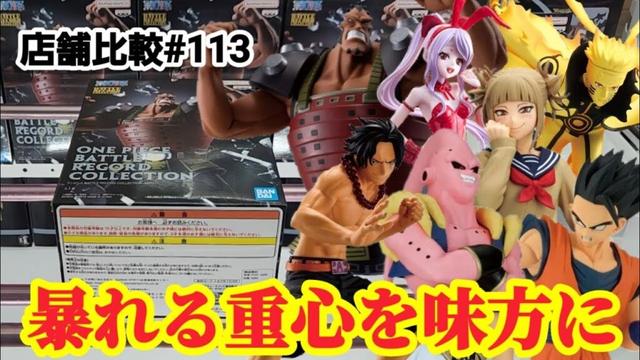 【店舗比較#113】暴れる重心を味方につける！クレーンゲーム攻略【#マンガ倉庫飯塚店】